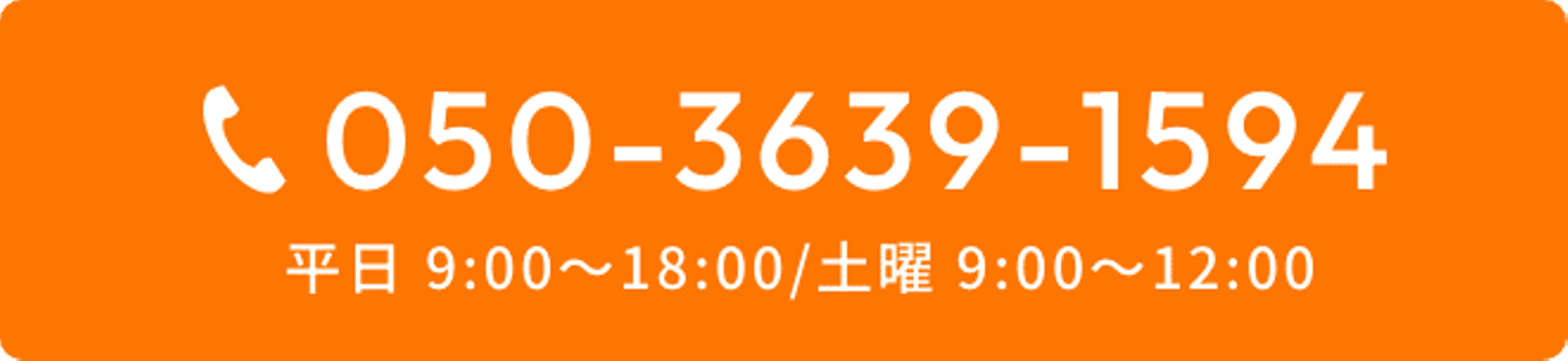 電話でのお問い合わせ